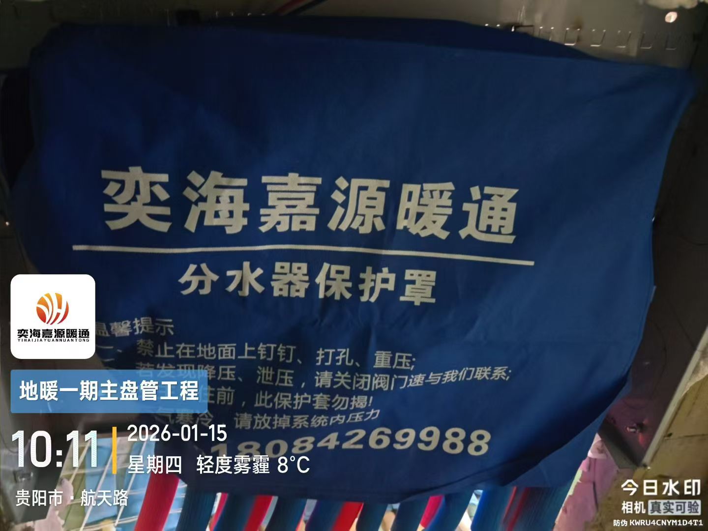 黔西南布依族苗族自治州地暖